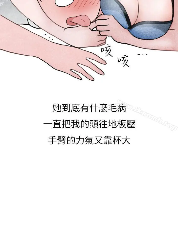 秘密Story第二季 啤酒屋冷漠的女同事(下) 第28页