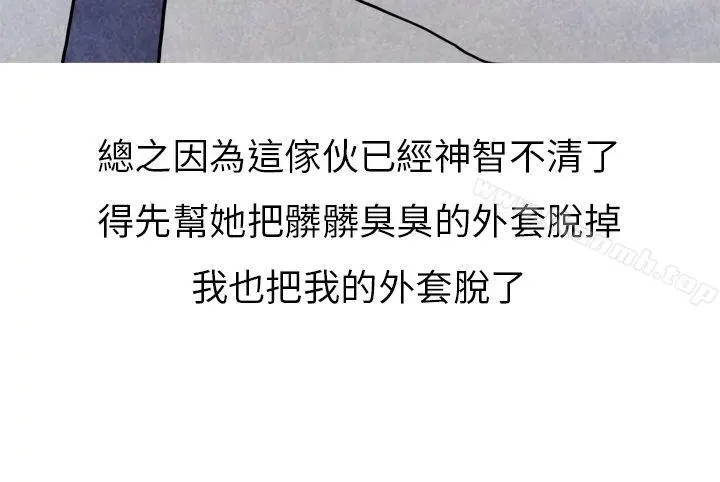 秘密Story第二季 啤酒屋冷漠的女同事(下) 第20页