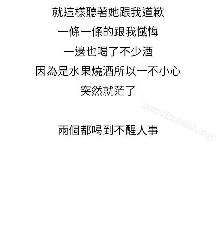 秘密Story第二季 啤酒屋冷漠的女同事(下) 第11页