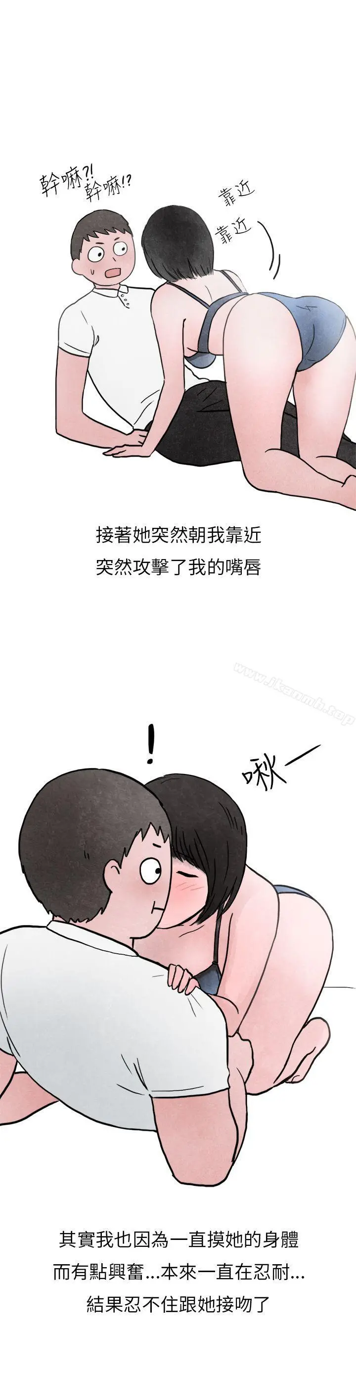 秘密Story第二季 啤酒屋冷漠的女同事(下) 第31页
