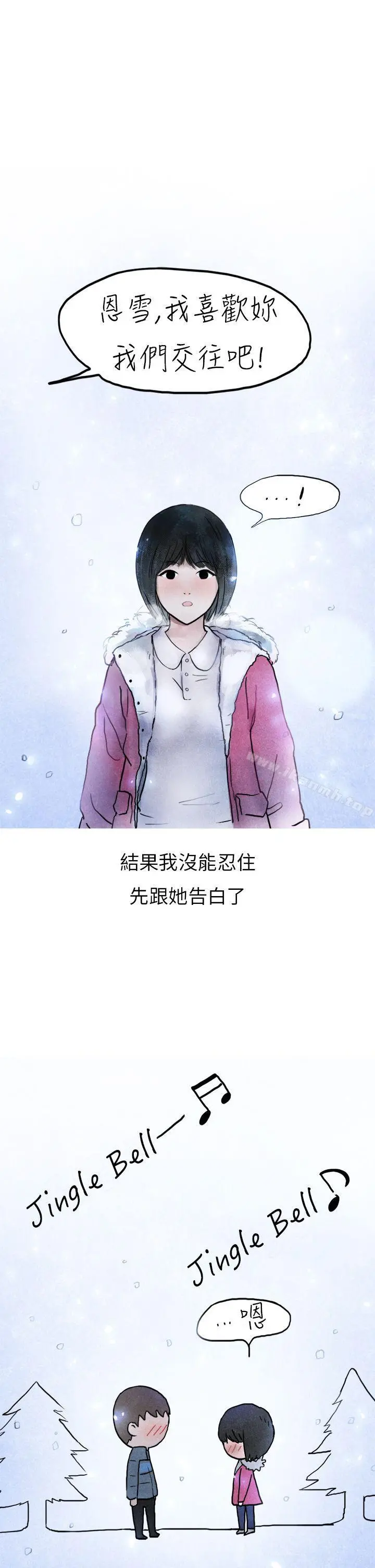 秘密Story第二季 啤酒屋冷漠的女同事(下) 第44页