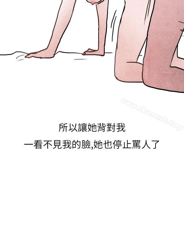 秘密Story第二季 啤酒屋冷漠的女同事(下) 第38页