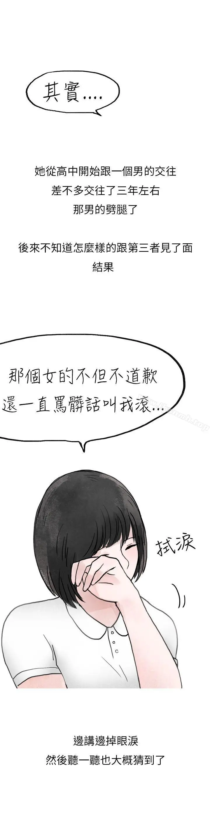 秘密Story第二季 啤酒屋冷漠的女同事(下) 第5页