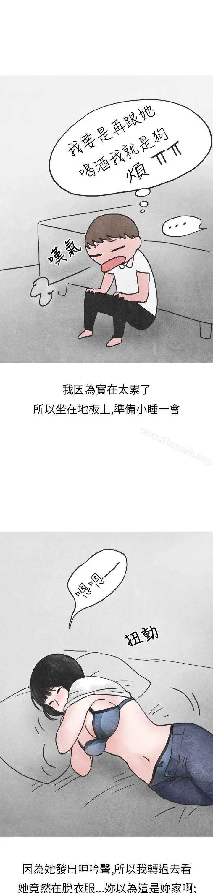 秘密Story第二季 啤酒屋冷漠的女同事(下) 第22页