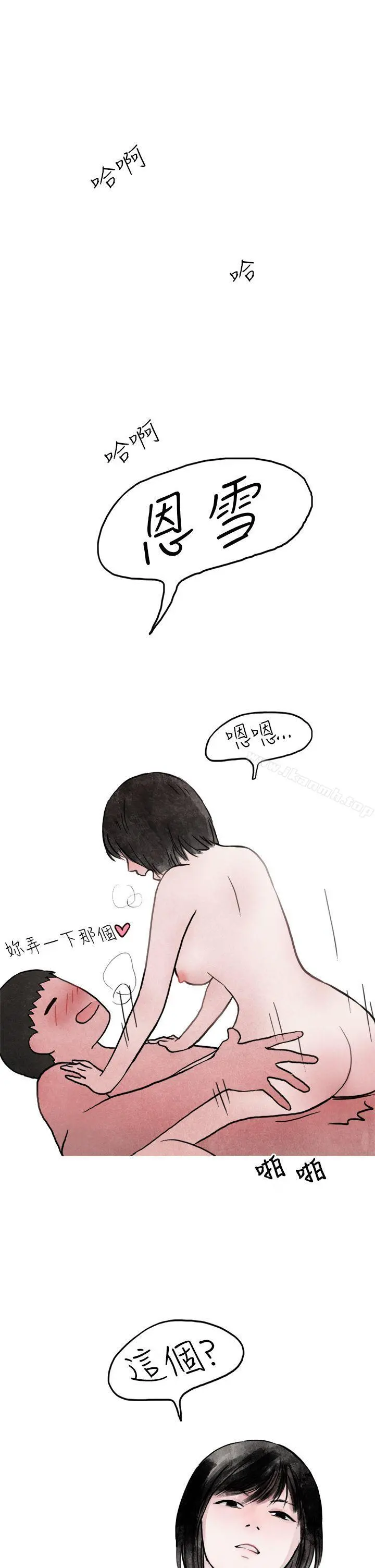 秘密Story第二季 啤酒屋冷漠的女同事(下) 第46页