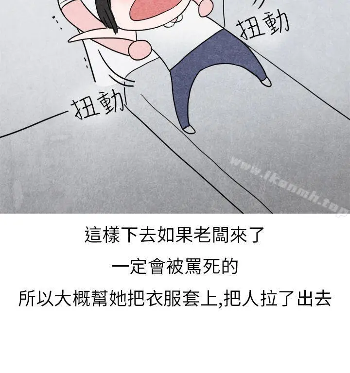 秘密Story第二季 啤酒屋冷漠的女同事(下) 第13页