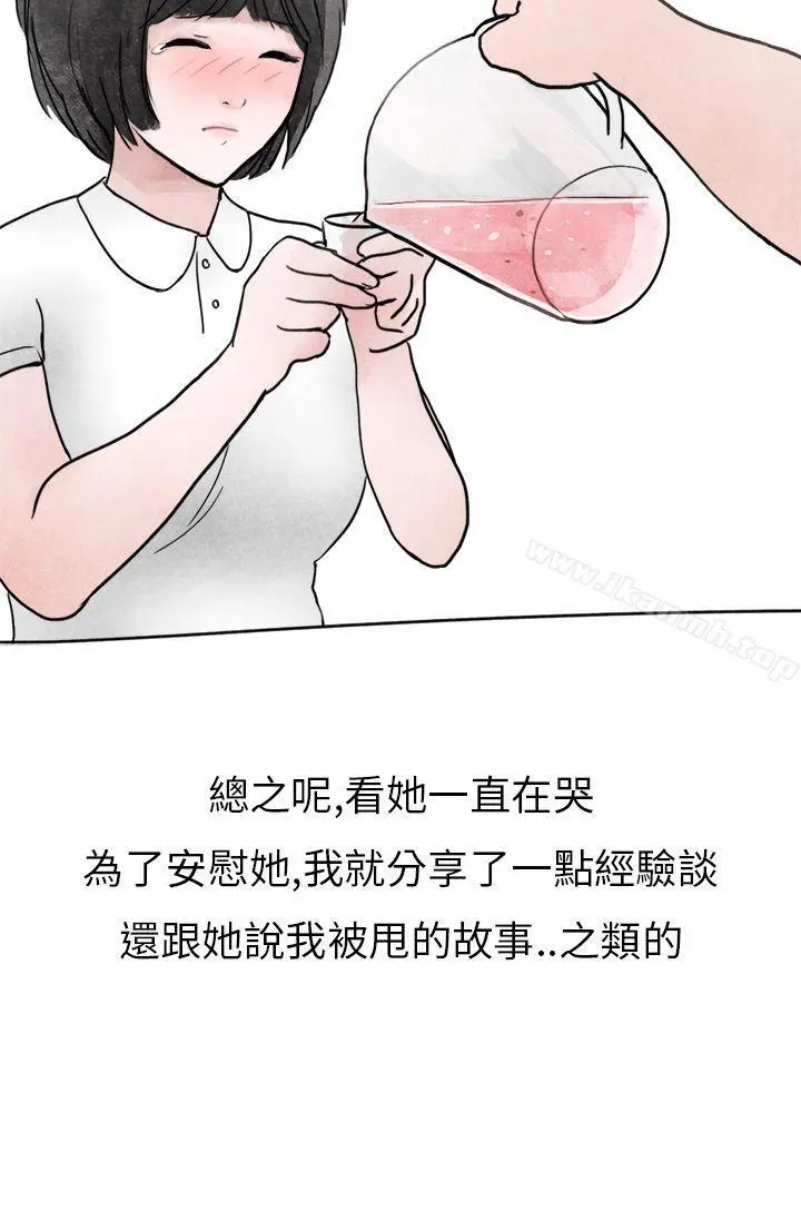 秘密Story第二季 啤酒屋冷漠的女同事(下) 第9页