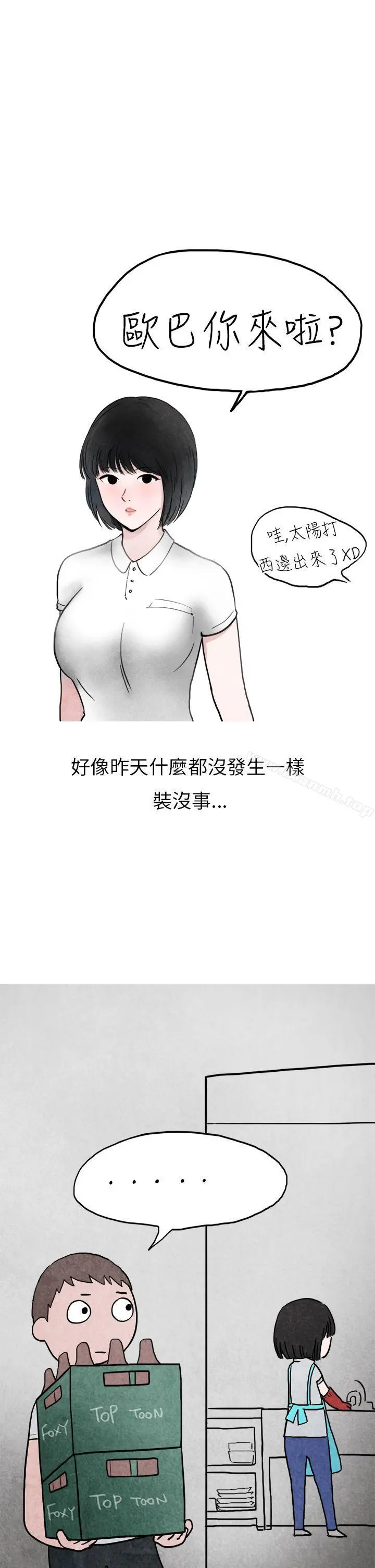 秘密Story第二季 啤酒屋冷漠的女同事(下) 第42页