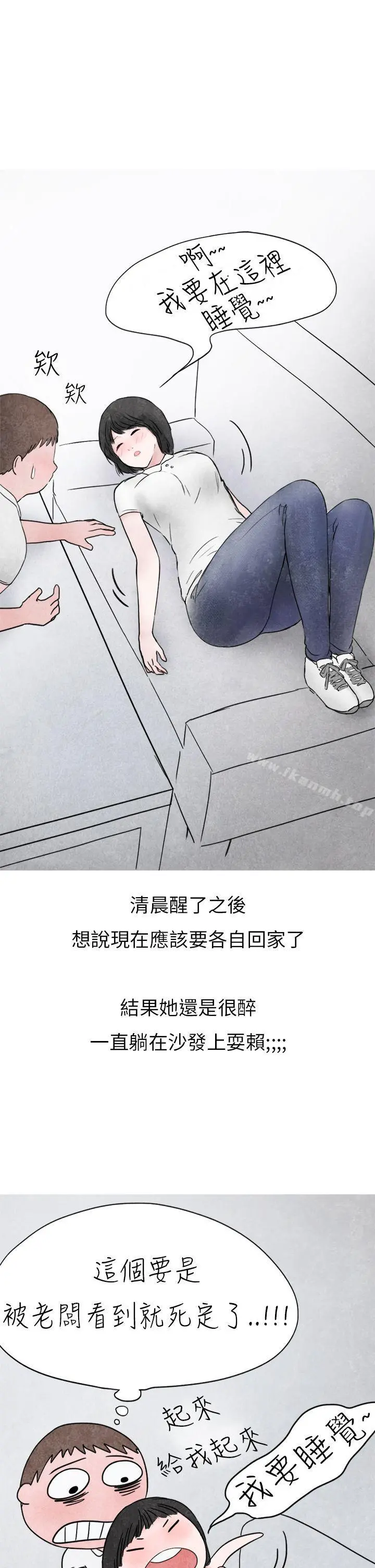 秘密Story第二季 啤酒屋冷漠的女同事(下) 第12页
