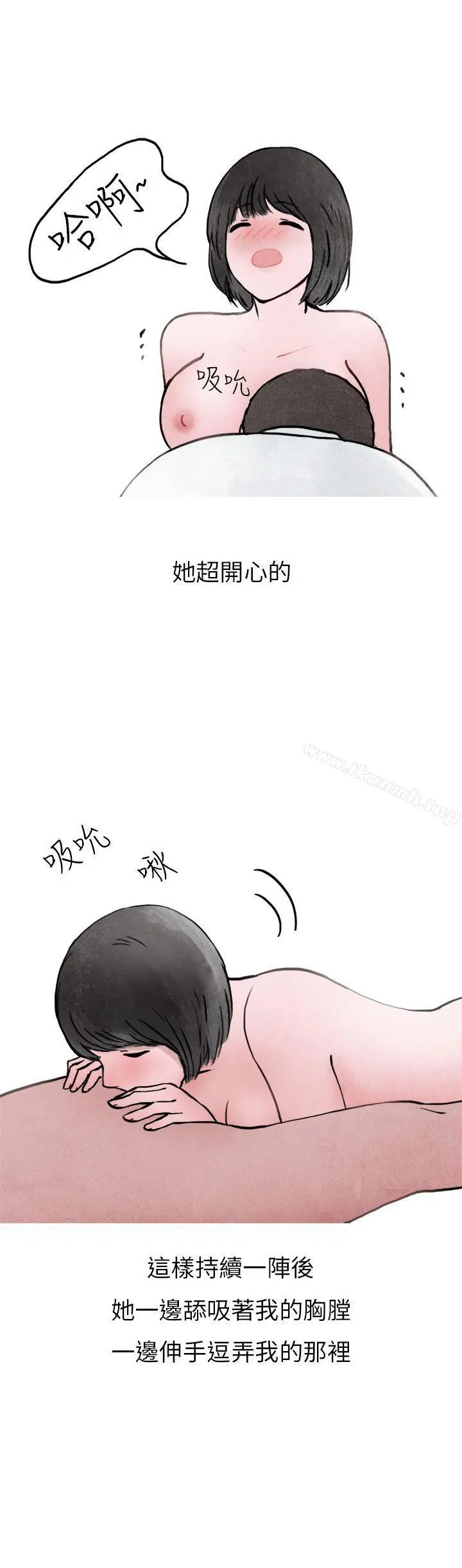 秘密Story第二季 啤酒屋冷漠的女同事(下) 第34页