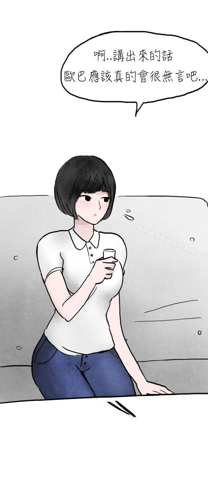秘密Story第二季 啤酒屋冷漠的女同事(下) 第2页