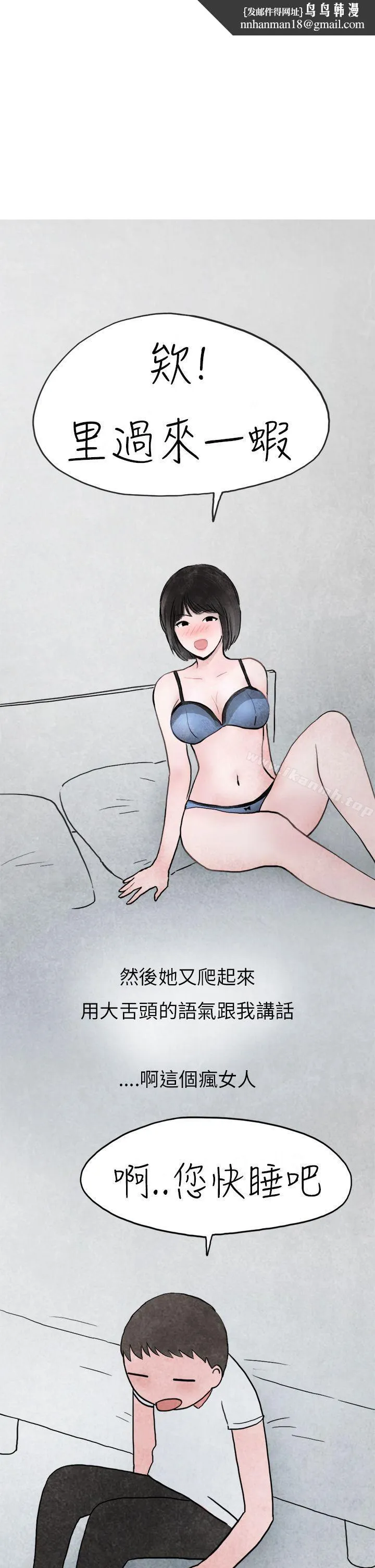 秘密Story第二季 啤酒屋冷漠的女同事(下) 第24页