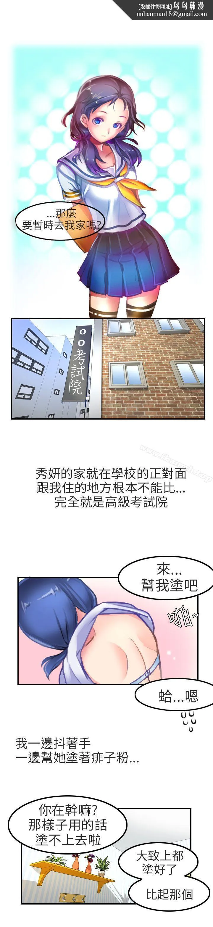 秘密Story第二季 考试院(下) 第1页