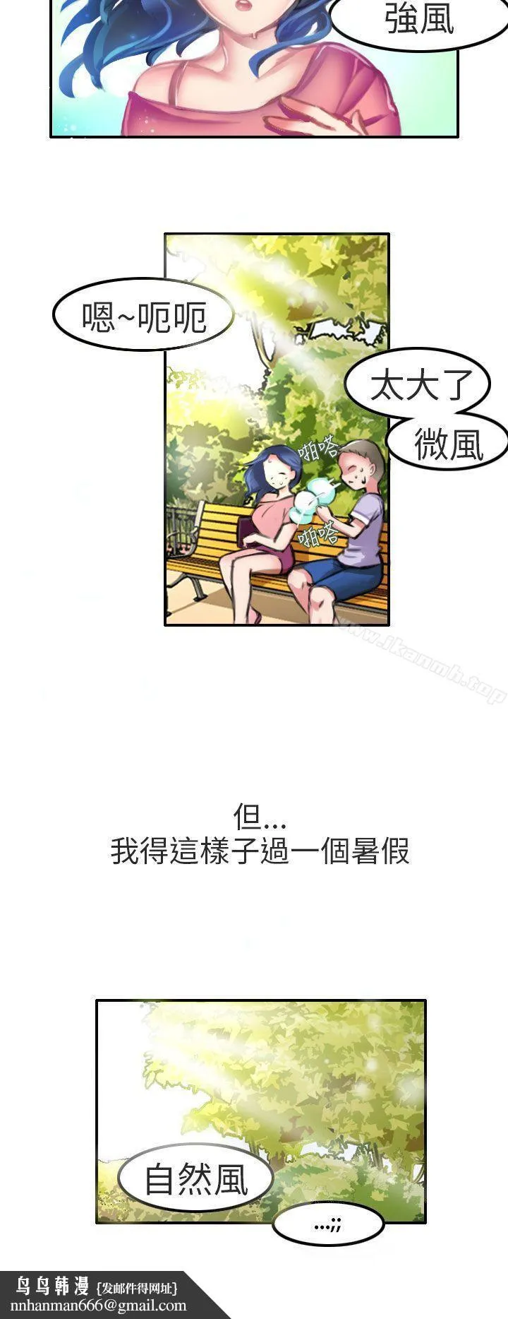秘密Story第二季 考试院(下) 第13页