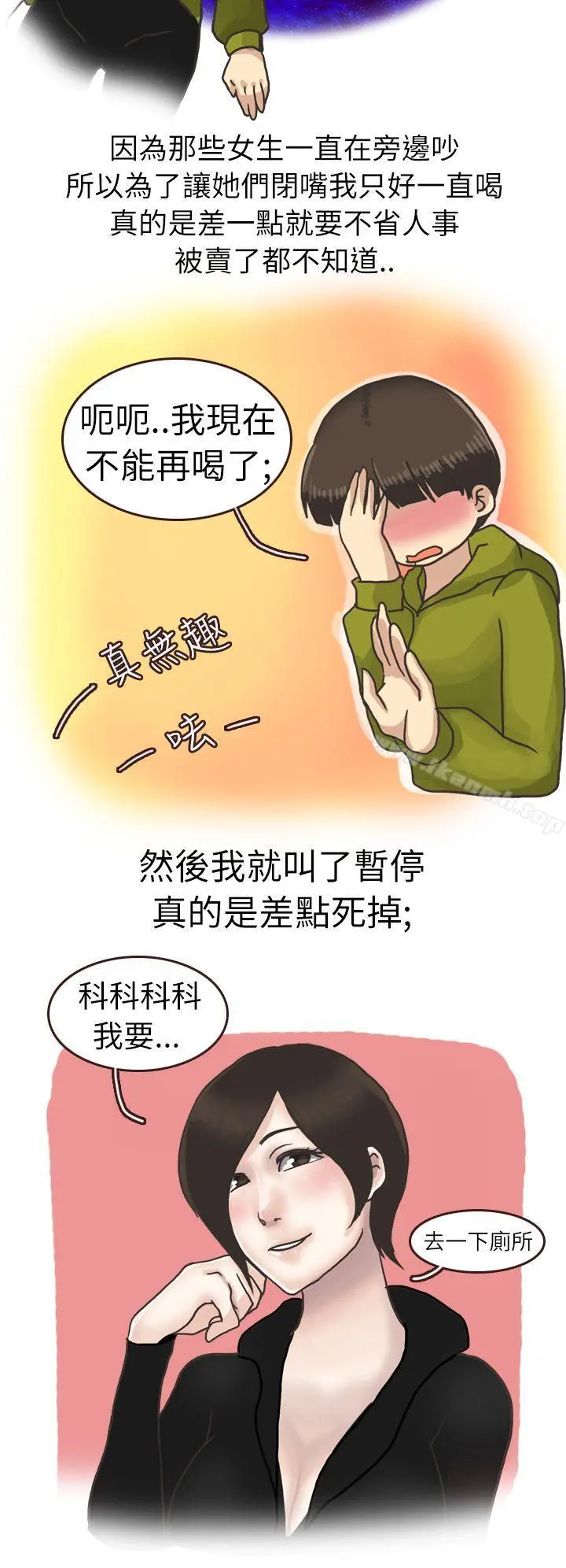 秘密Story第二季 在厕所进行的成人礼(上) 第12页
