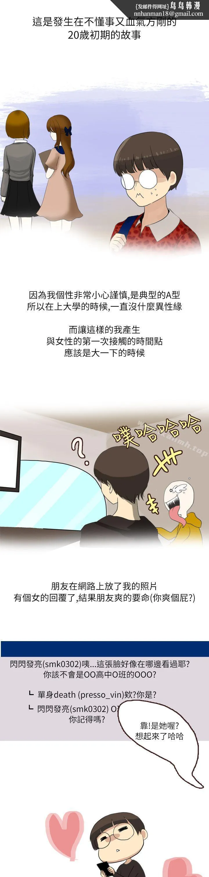 秘密Story第二季 在厕所进行的成人礼(上) 第1页