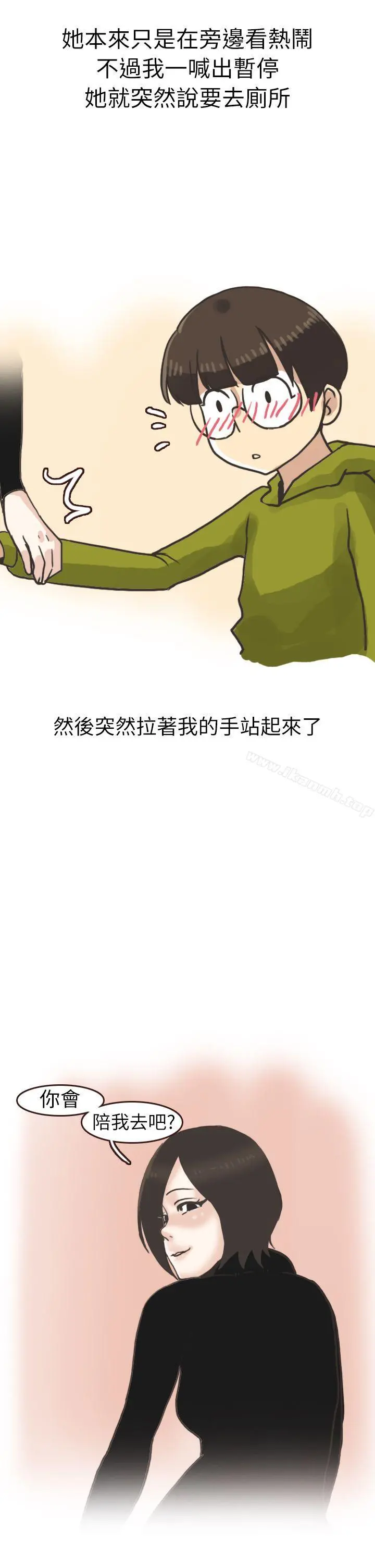 秘密Story第二季 在厕所进行的成人礼(上) 第13页