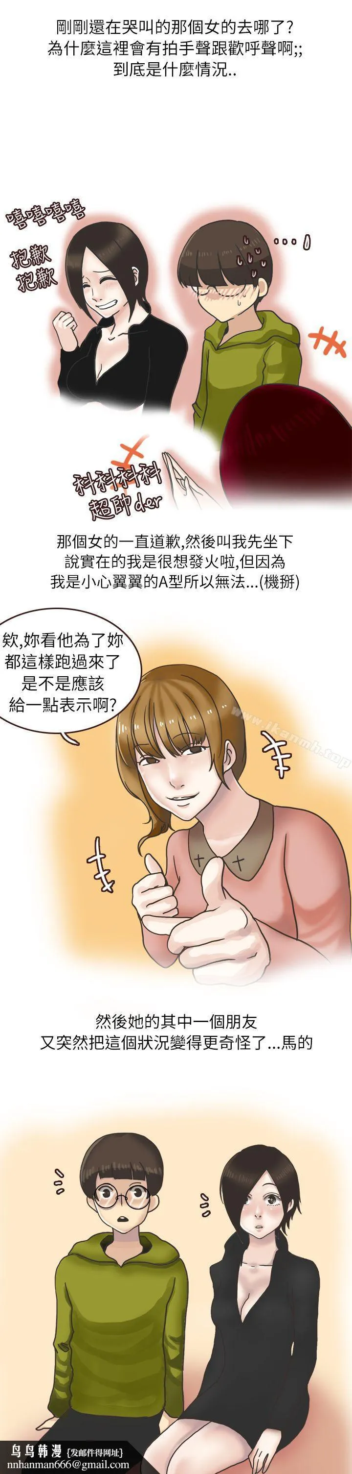 秘密Story第二季 在厕所进行的成人礼(上) 第9页