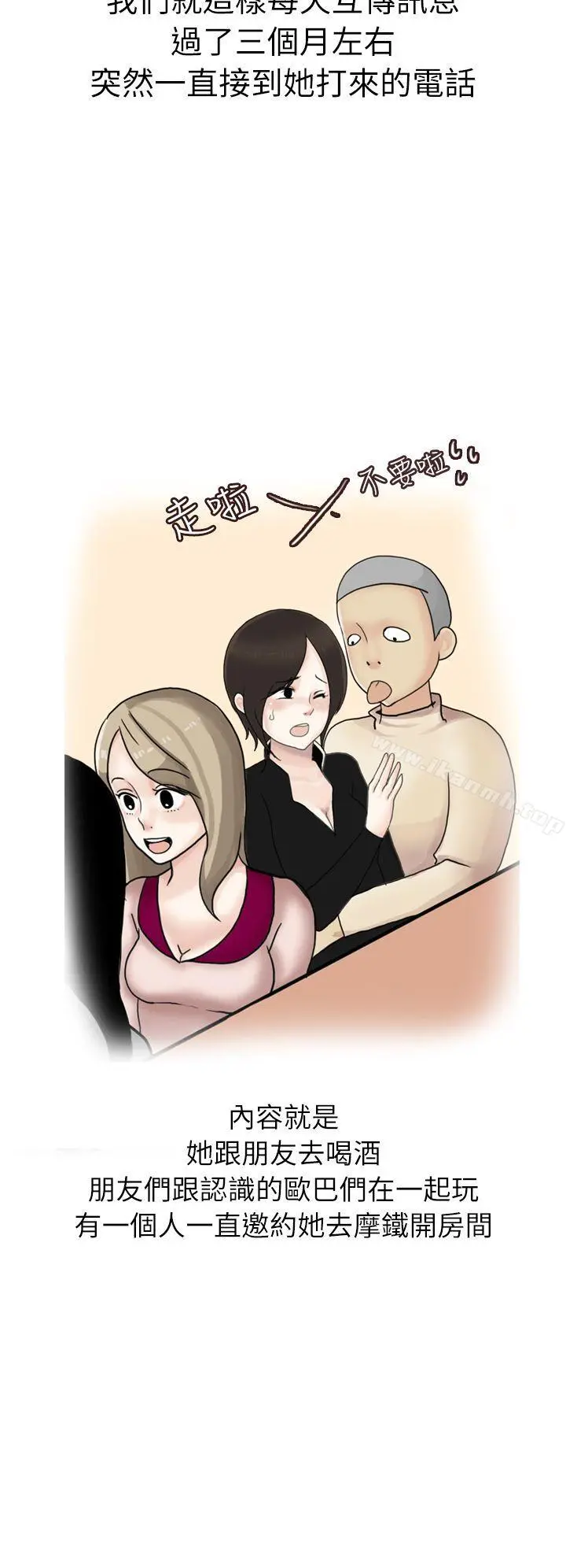 秘密Story第二季 在厕所进行的成人礼(上) 第6页