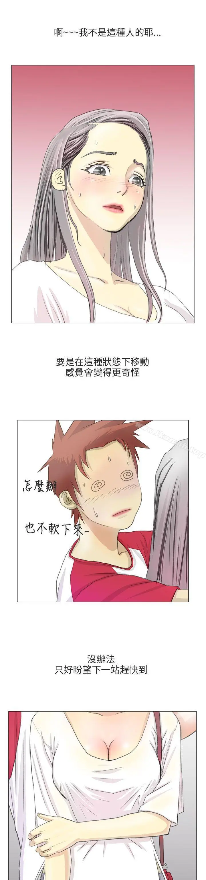 秘密Story第二季 电车痴汉?(上) 第5页