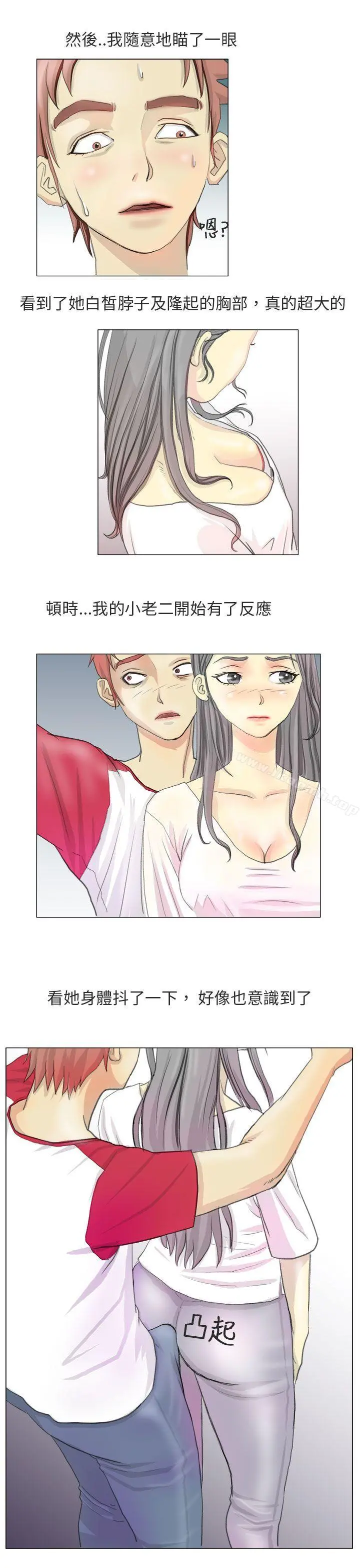 秘密Story第二季 电车痴汉?(上) 第4页