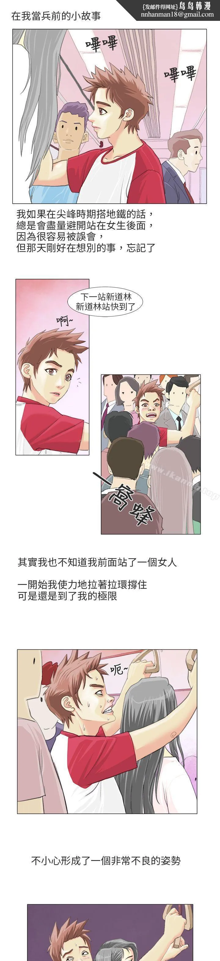 秘密Story第二季 电车痴汉?(上) 第1页