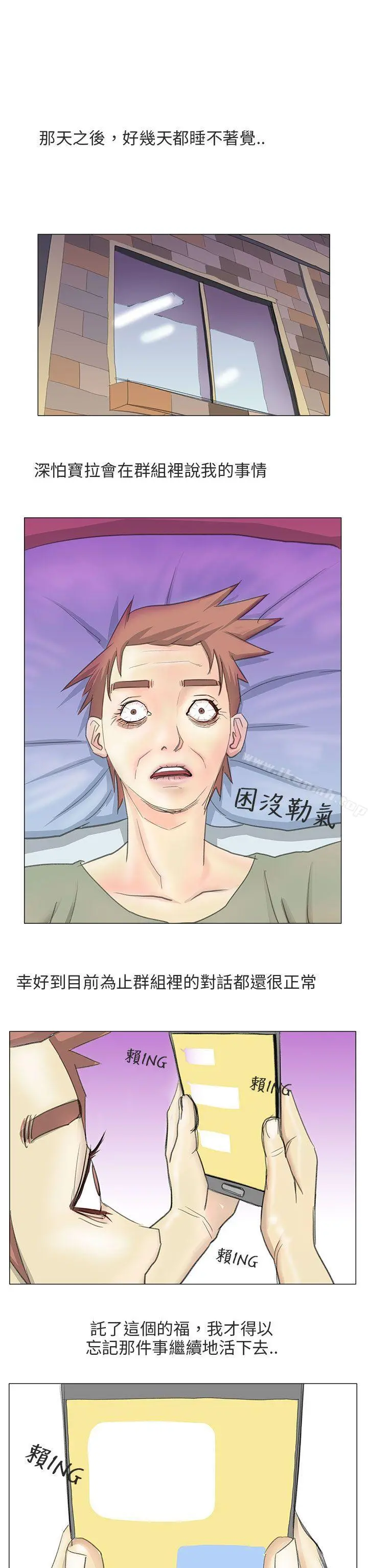 秘密Story第二季 电车痴汉?(上) 第14页
