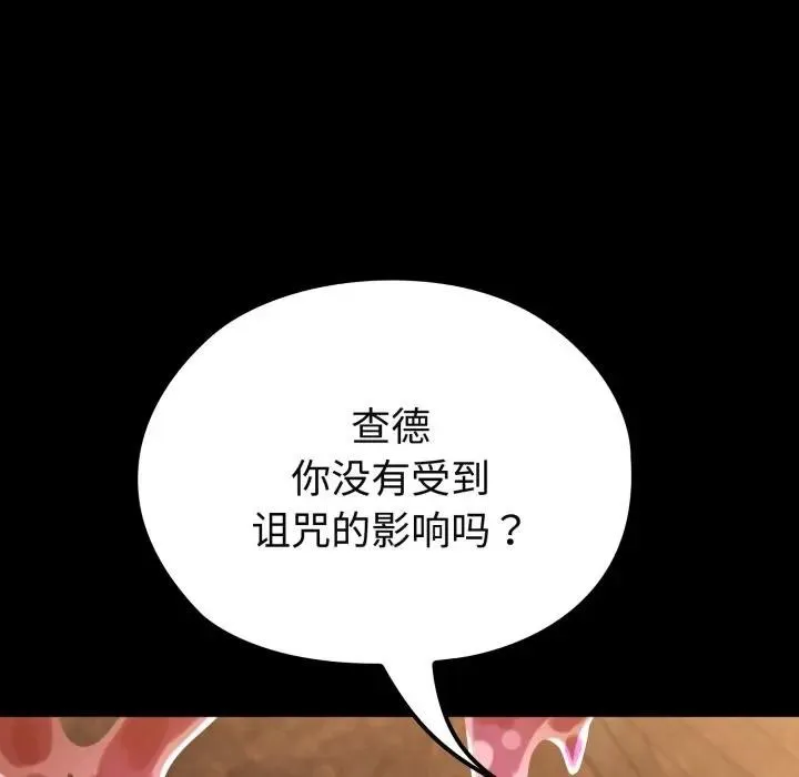 迷雾深处的诱惑 第2话 第106页