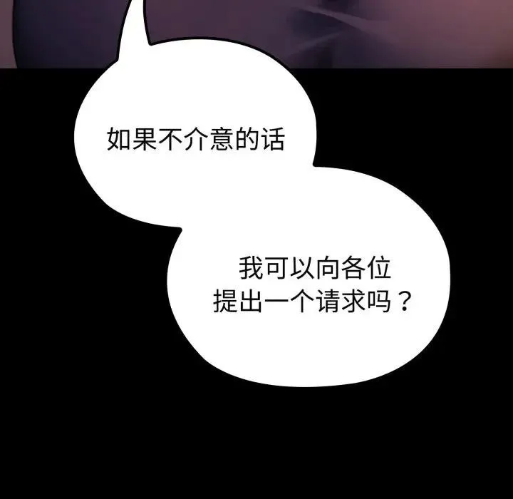 迷雾深处的诱惑 第2话 第204页
