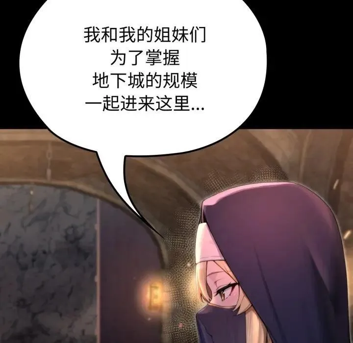 迷雾深处的诱惑 第2话 第193页