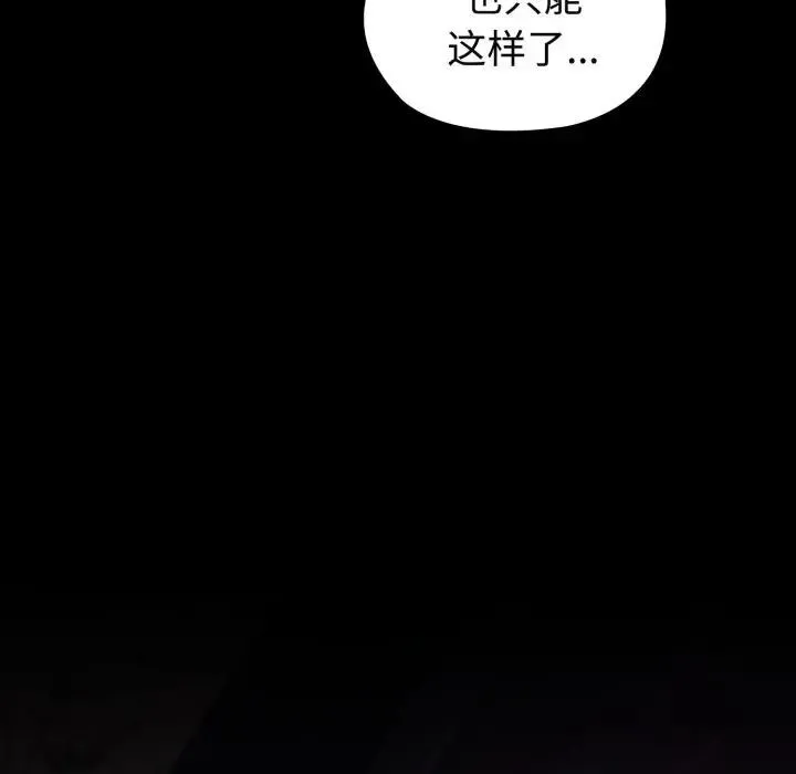 迷雾深处的诱惑 第2话 第76页