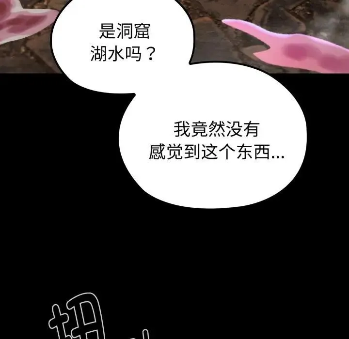 迷雾深处的诱惑 第2话 第114页