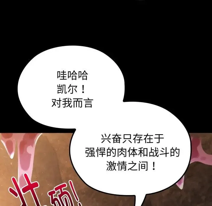 迷雾深处的诱惑 第2话 第109页