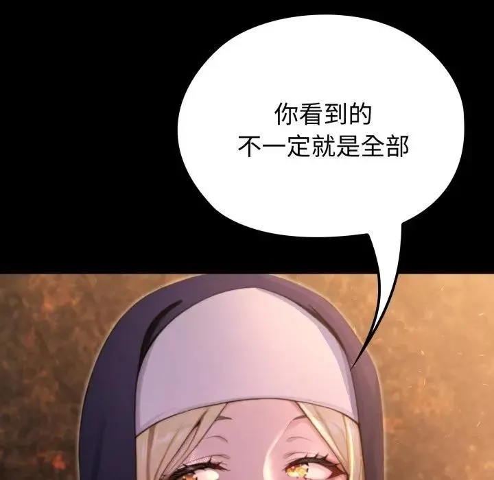 迷雾深处的诱惑 第2话 第202页