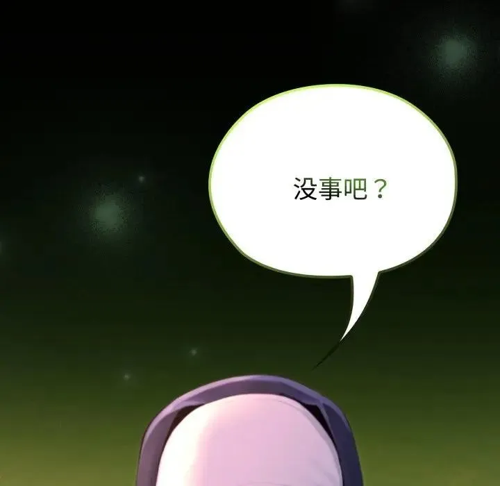 迷雾深处的诱惑 第2话 第171页