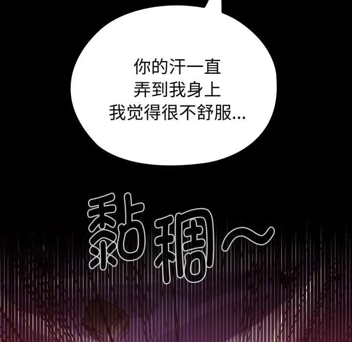 迷雾深处的诱惑 第2话 第119页