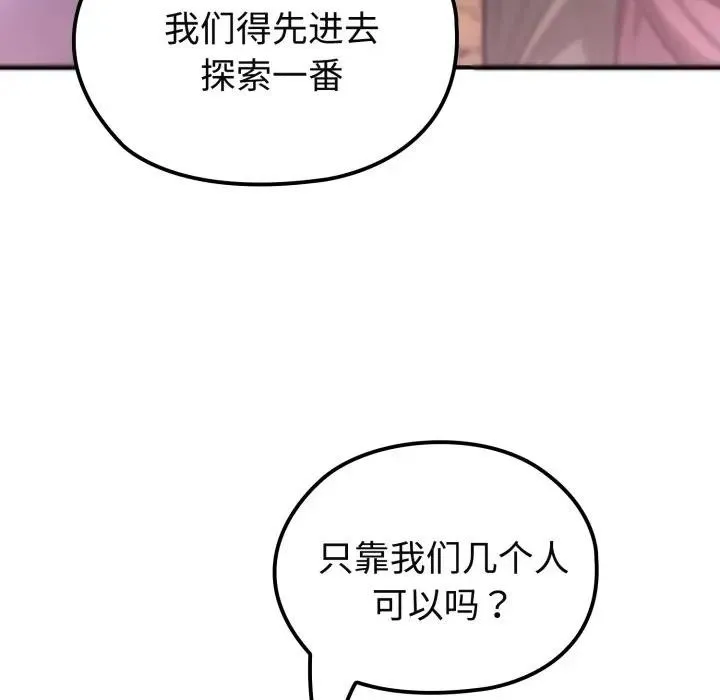 迷雾深处的诱惑 第2话 第35页