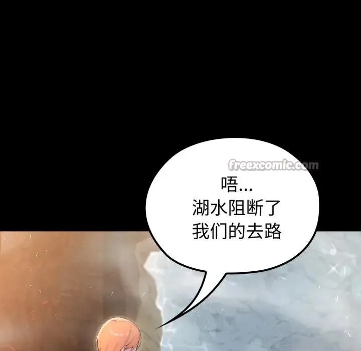 迷雾深处的诱惑 第2话 第112页