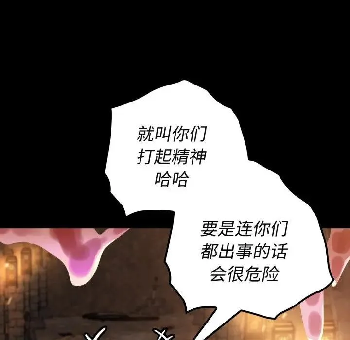 迷雾深处的诱惑 第2话 第102页