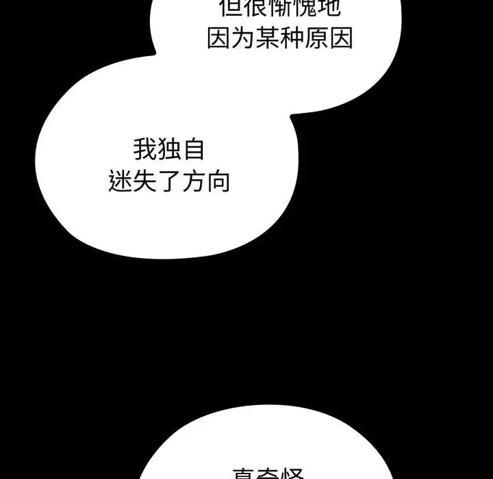 迷雾深处的诱惑 第2话 第195页