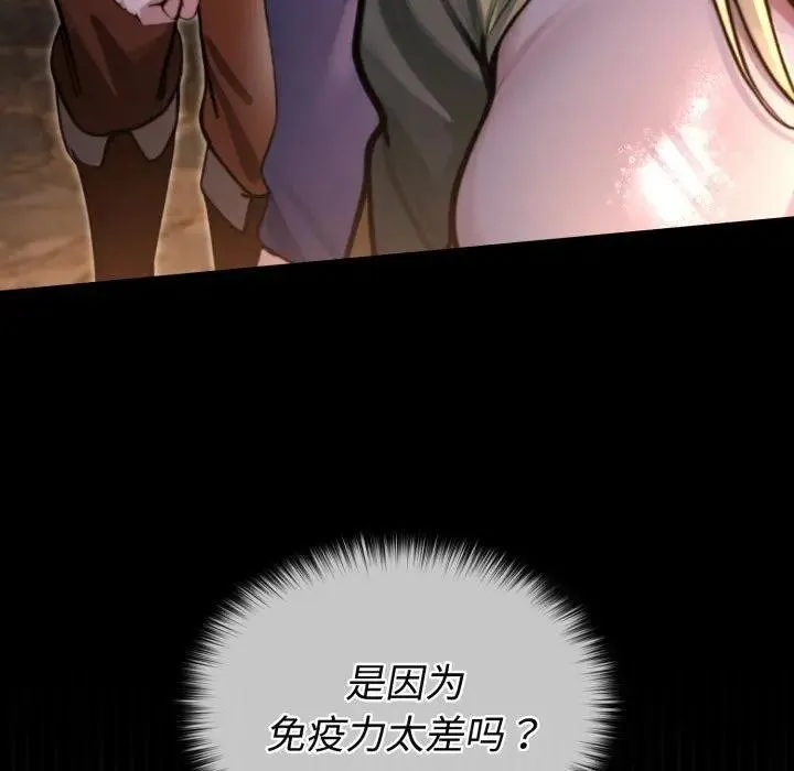 迷雾深处的诱惑 第2话 第89页