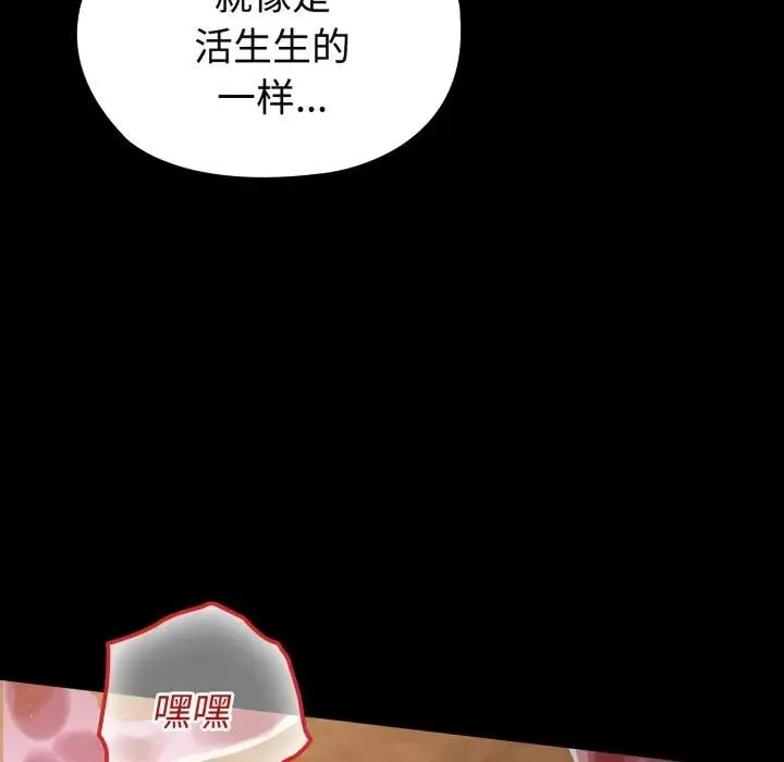 迷雾深处的诱惑 第2话 第71页