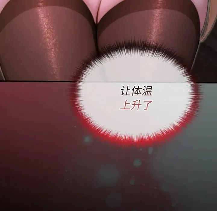 迷雾深处的诱惑 第2话 第86页