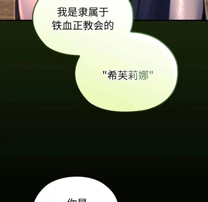 迷雾深处的诱惑 第2话 第174页