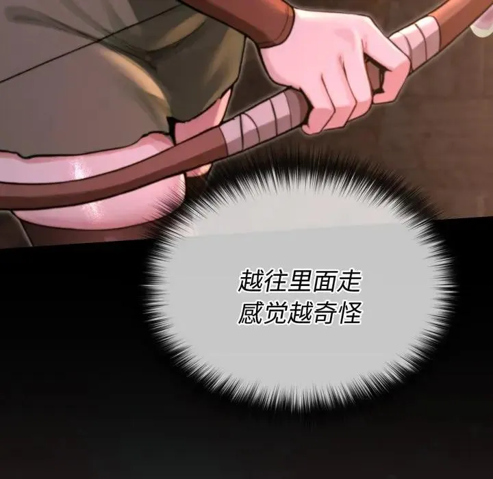 迷雾深处的诱惑 第2话 第83页