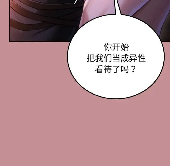 迷雾深处的诱惑 第1话 第166页