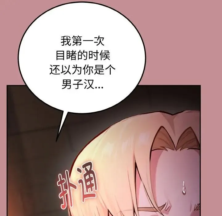 迷雾深处的诱惑 第1话 第161页