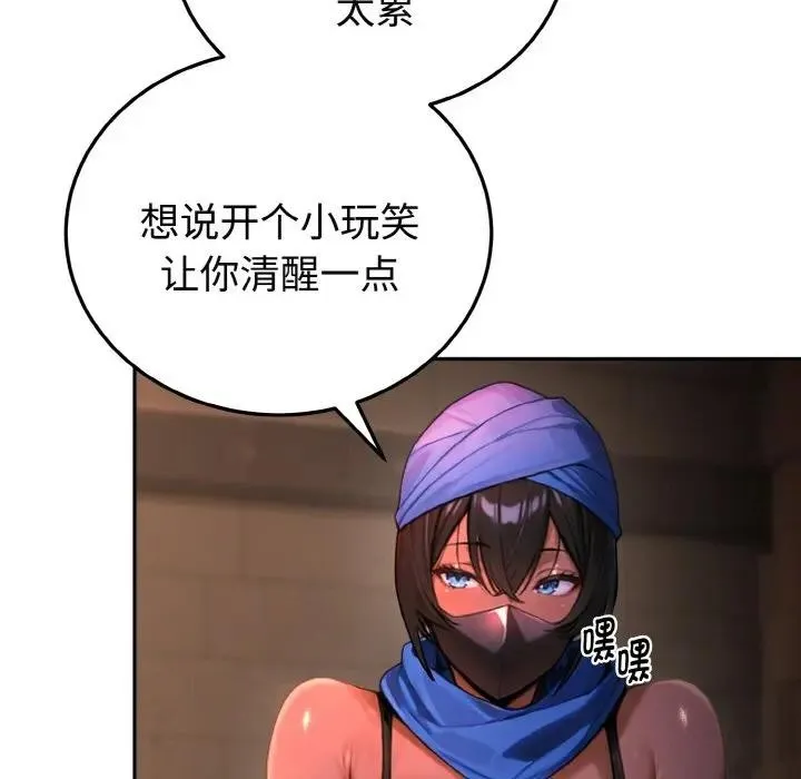 迷雾深处的诱惑 第1话 第143页