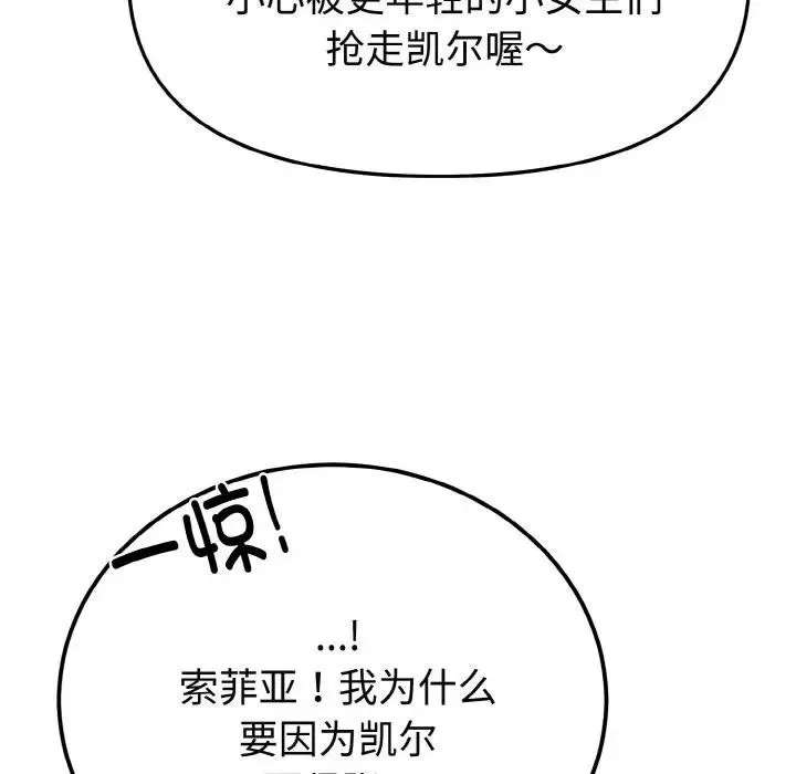 迷雾深处的诱惑 第1话 第117页