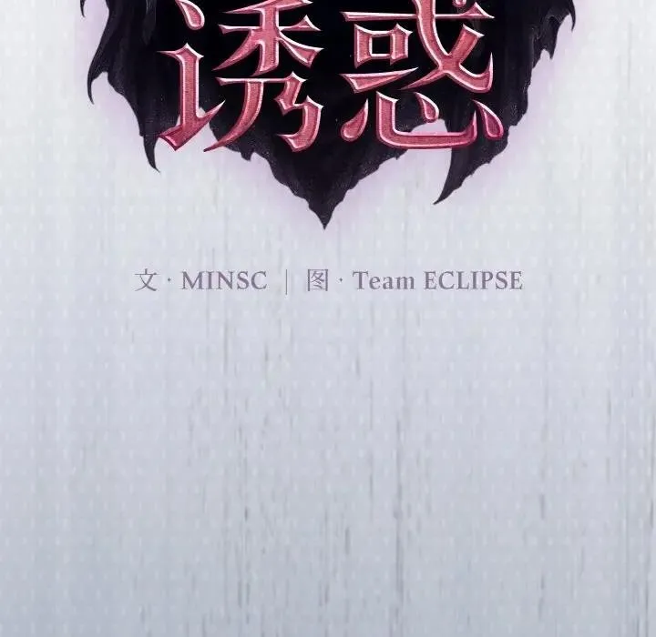 迷雾深处的诱惑 第1话 第38页